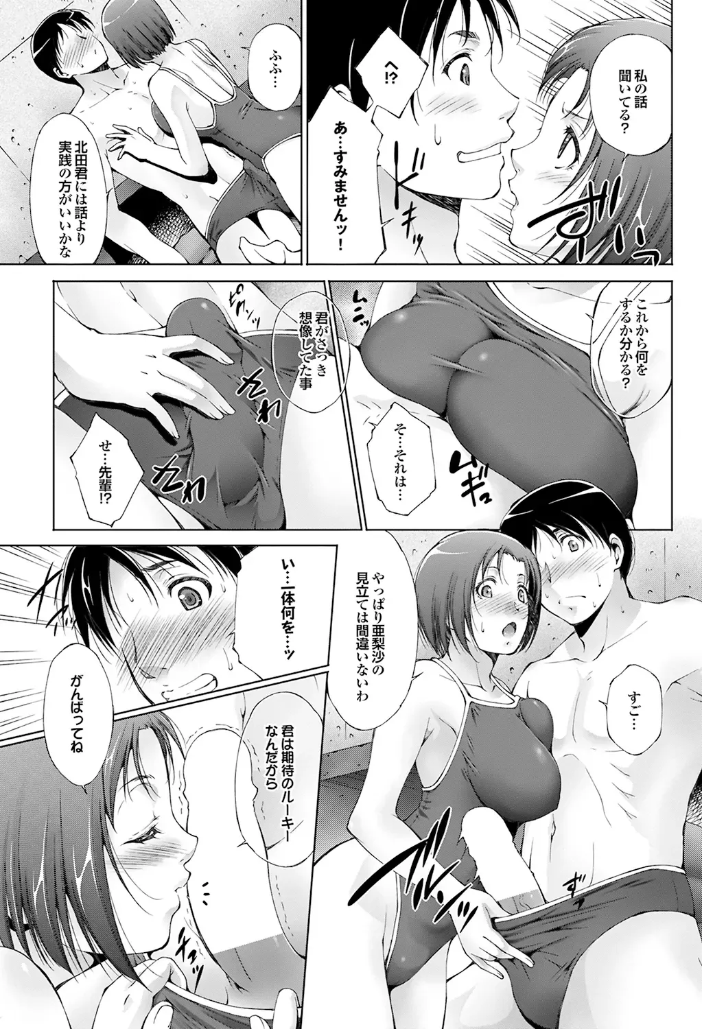 Suieibu e Youkoso Gakkou no Pool de H Shiyo! Sports Bishoujo to Seikou SUMMER SELECTION Fhentai - Page 30