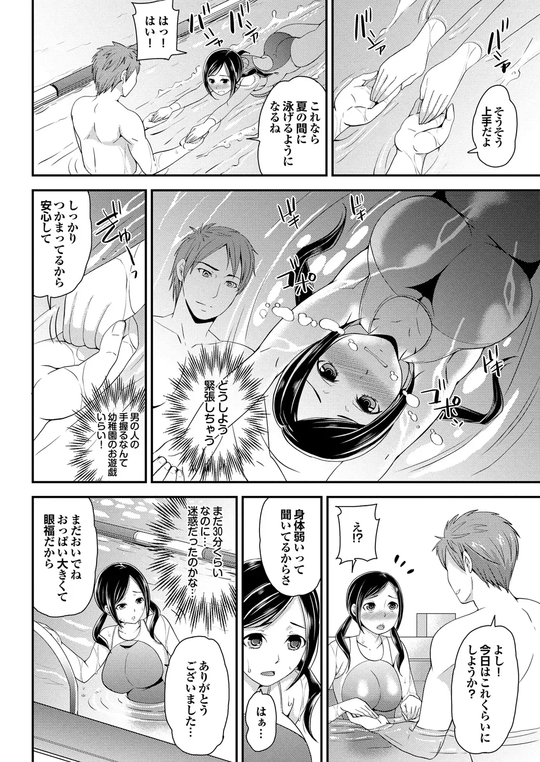 Suieibu e Youkoso Gakkou no Pool de H Shiyo! Sports Bishoujo to Seikou SUMMER SELECTION Fhentai - Page 67