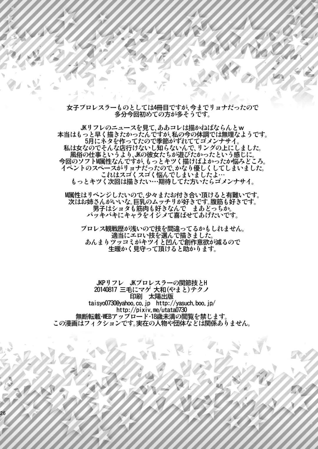 [Yamato Techno] JKP Refre - JK Pro Wrestler no Kansetsuwaza to H Fhentai - Page 25