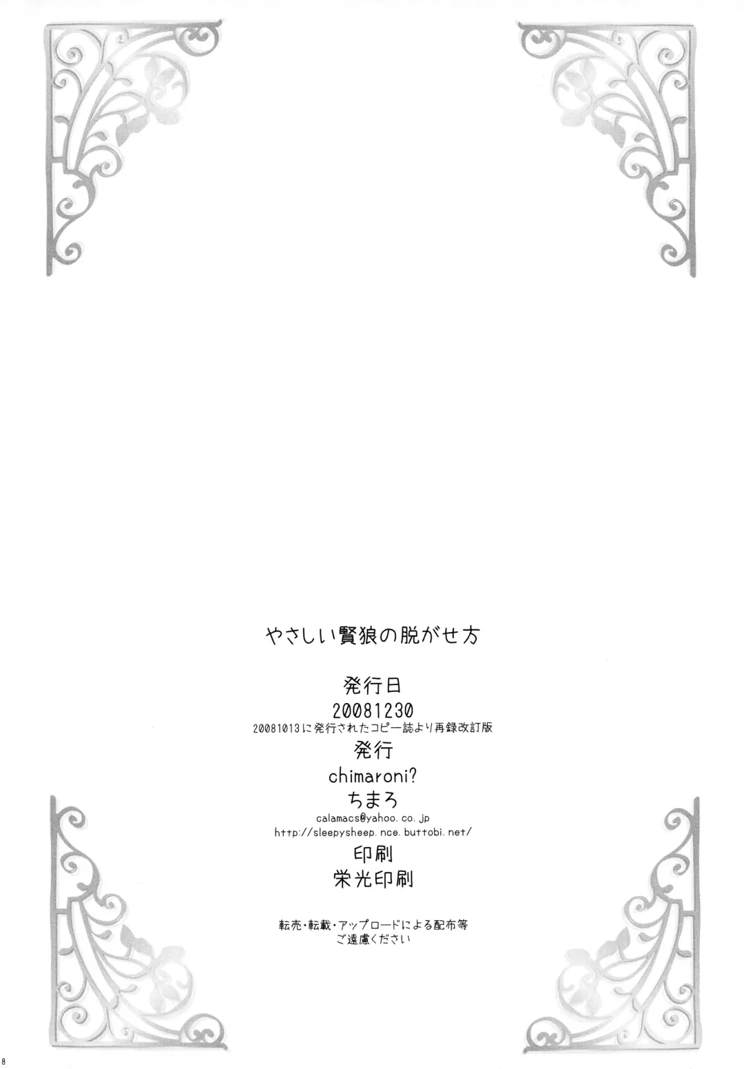 [Chimaro] Yasashii Kenrou no Nugasekata Fhentai - Page 17