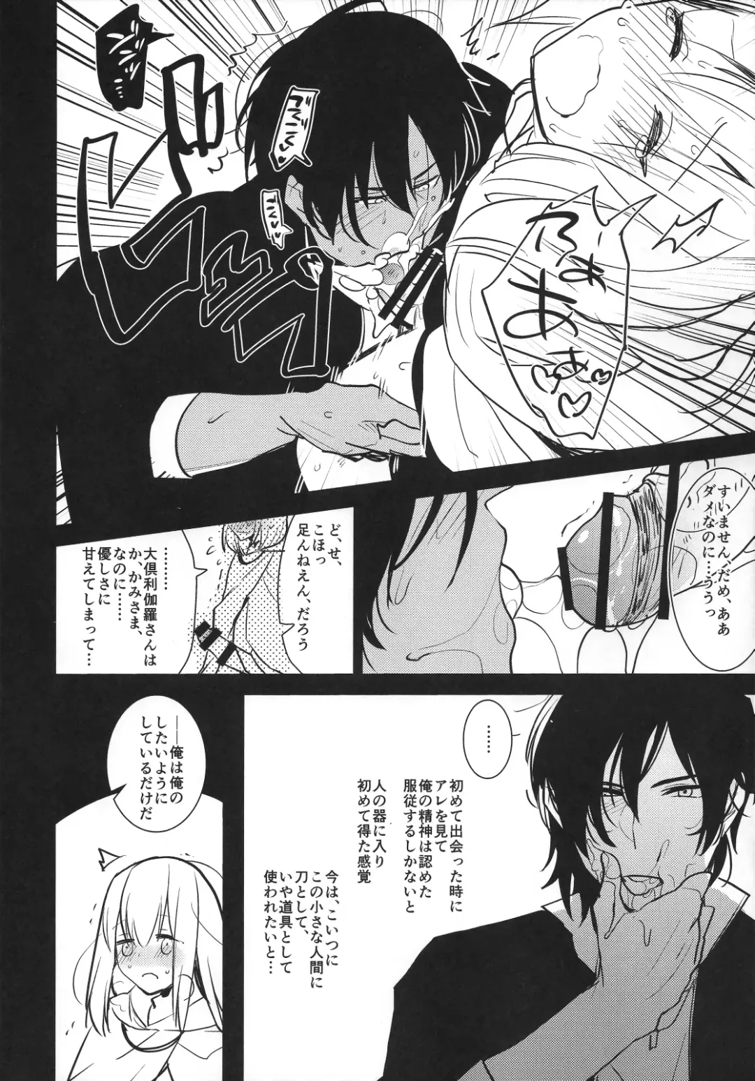 [Aimaitei Umami] Futanari onna saniwa x katana no ero hon Fhentai - Page 23