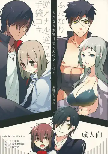 Read [Aimaitei Umami] Futanari onna saniwa x katana no ero hon - Fhentai