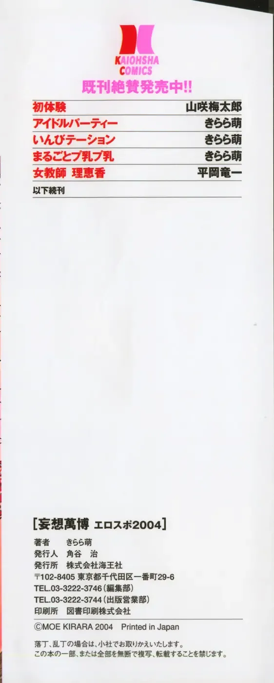 [Kirara Moe] Mousou Banpaku Fhentai - Page 5