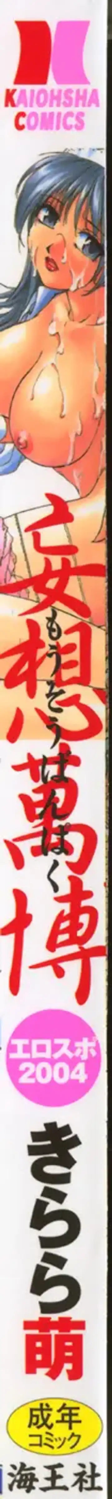 [Kirara Moe] Mousou Banpaku Fhentai - Page 2