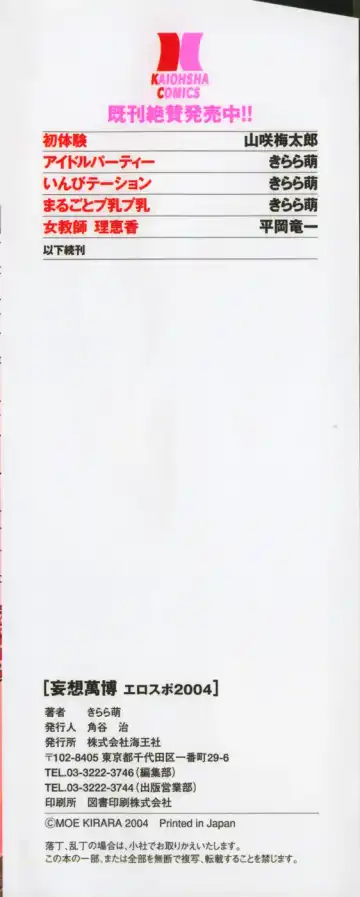 [Kirara Moe] Mousou Banpaku Fhentai - Page 5