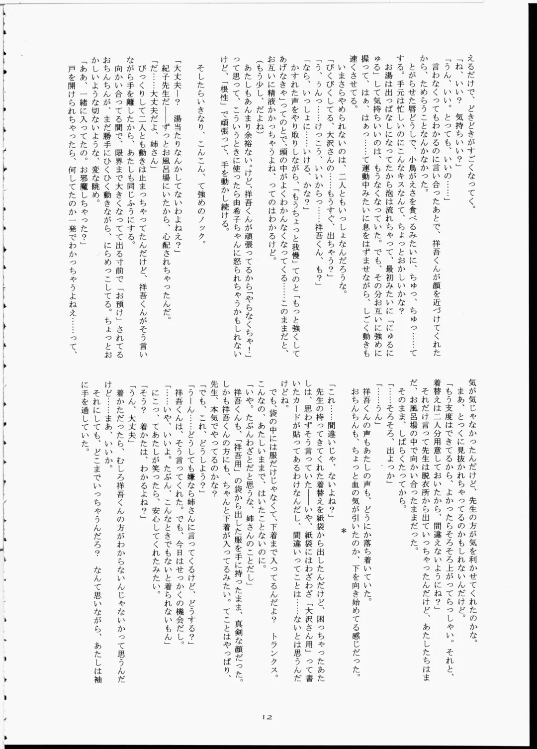 [Hinemosu Notari] Futaba No Natsuyasumi Fhentai - Page 11