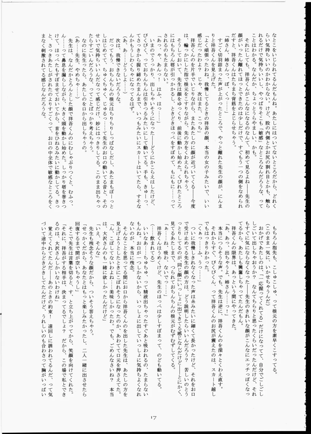 [Hinemosu Notari] Futaba No Natsuyasumi Fhentai - Page 16