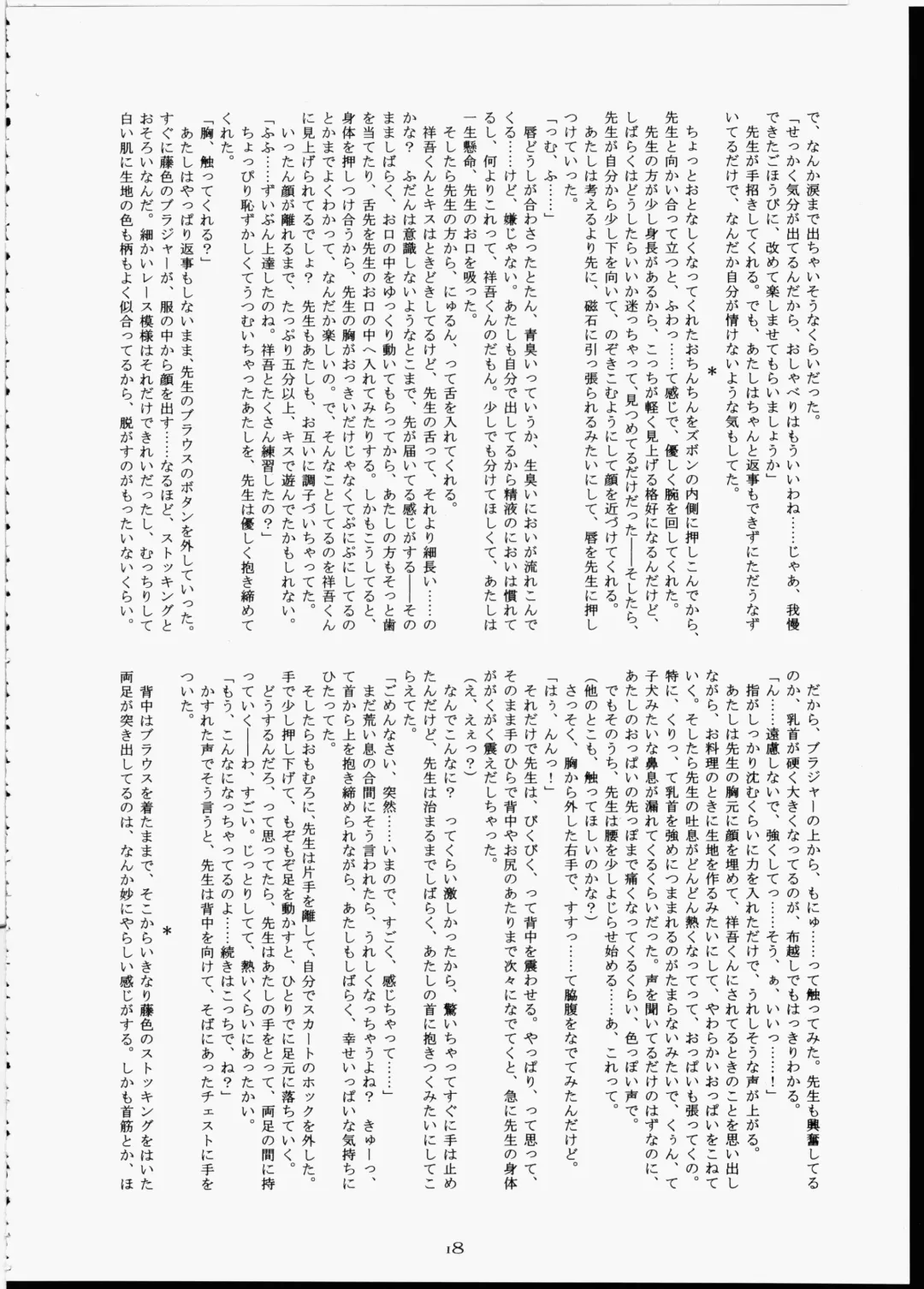 [Hinemosu Notari] Futaba No Natsuyasumi Fhentai - Page 17