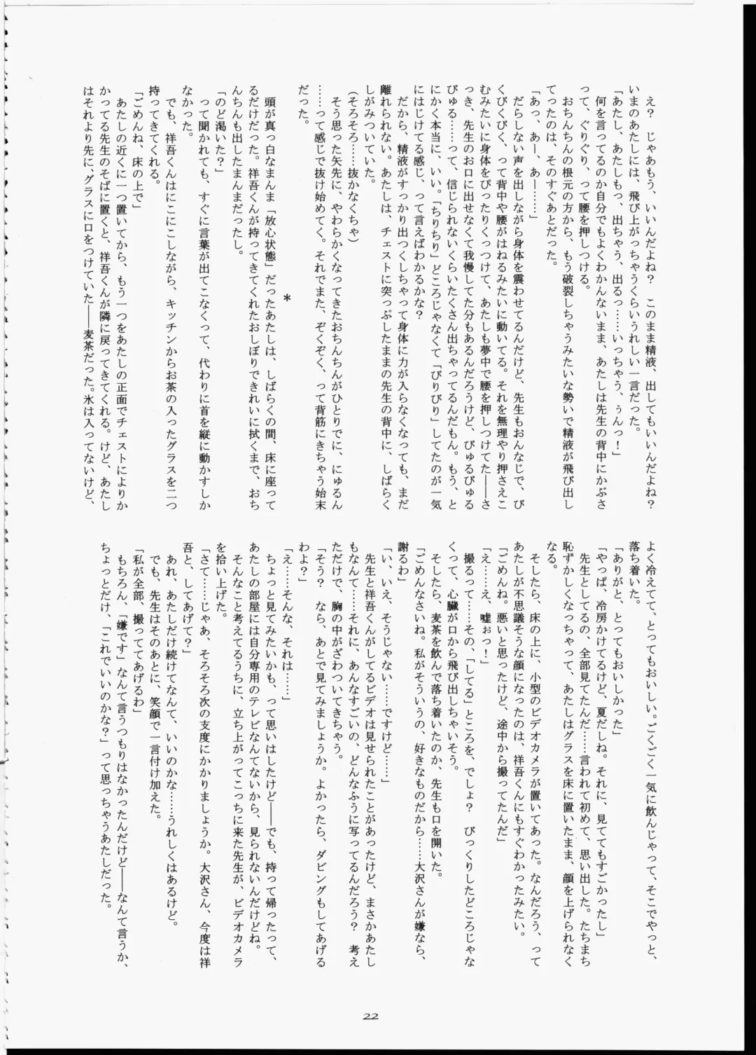 [Hinemosu Notari] Futaba No Natsuyasumi Fhentai - Page 21