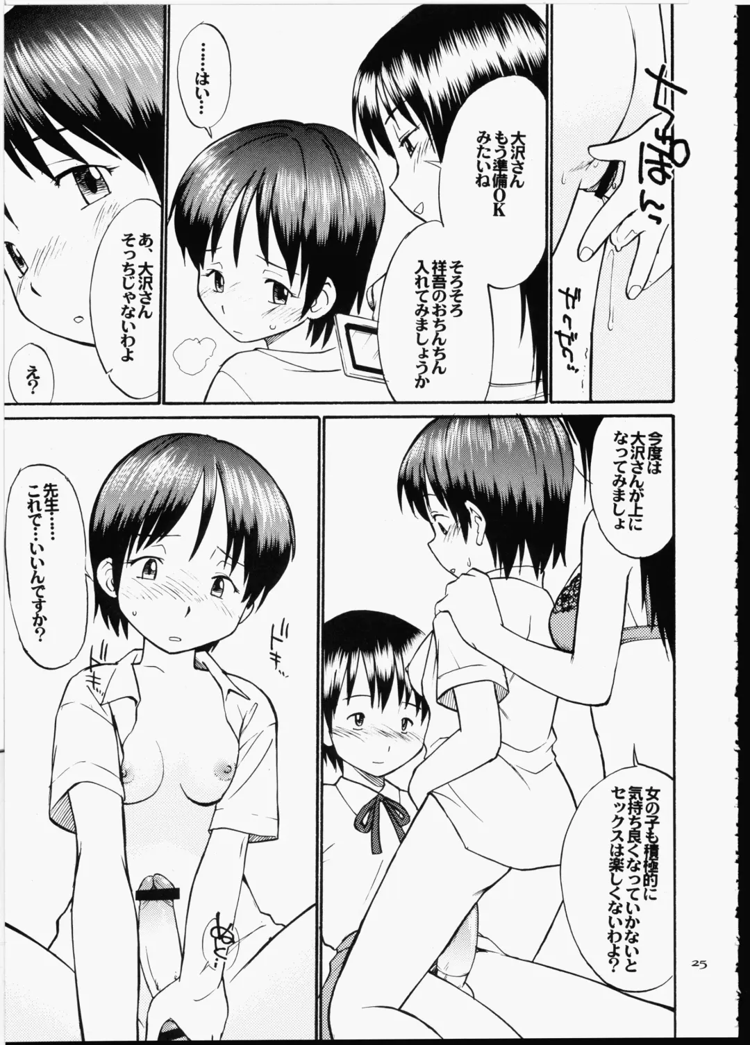 [Hinemosu Notari] Futaba No Natsuyasumi Fhentai - Page 24