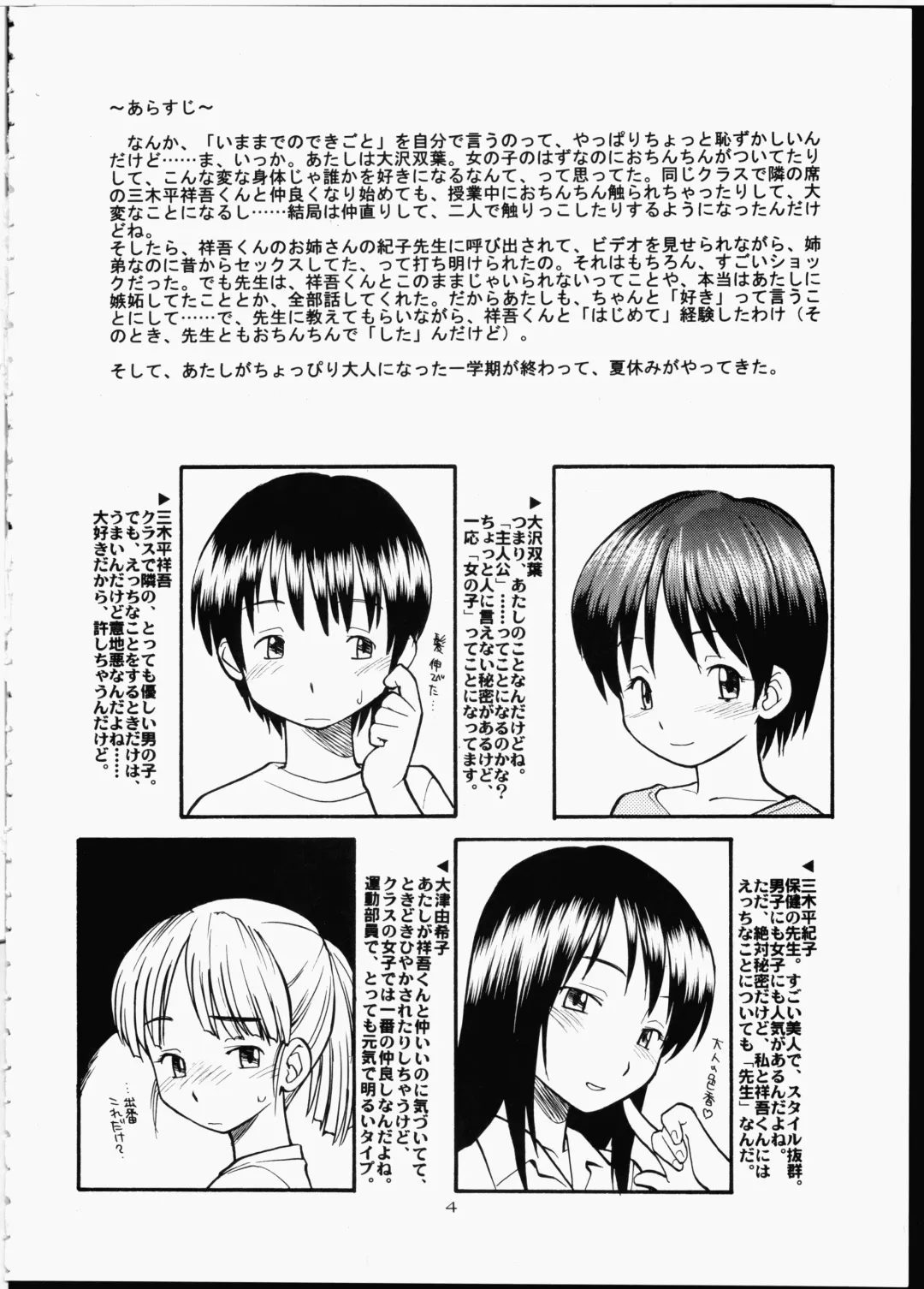 [Hinemosu Notari] Futaba No Natsuyasumi Fhentai - Page 3