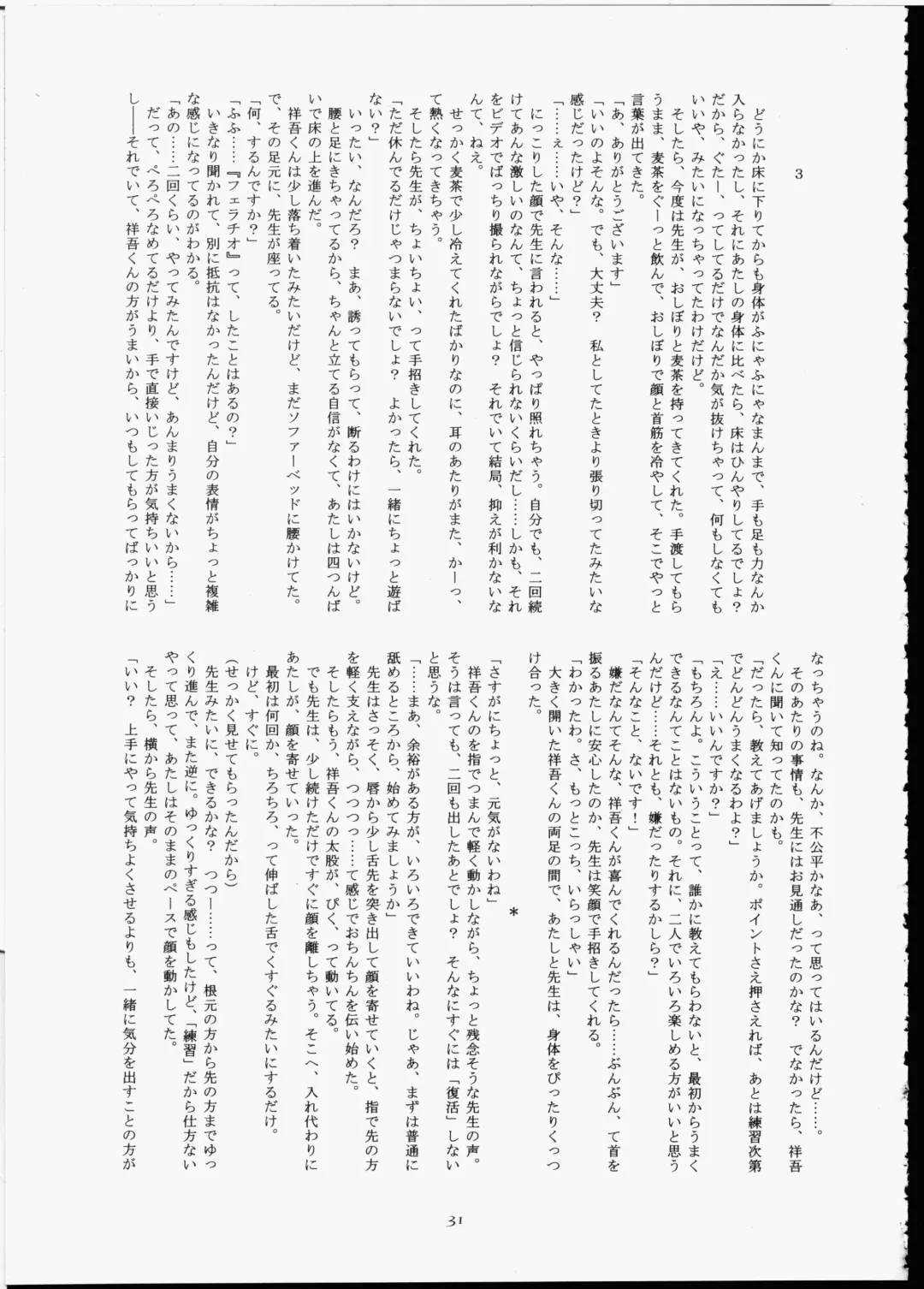 [Hinemosu Notari] Futaba No Natsuyasumi Fhentai - Page 30