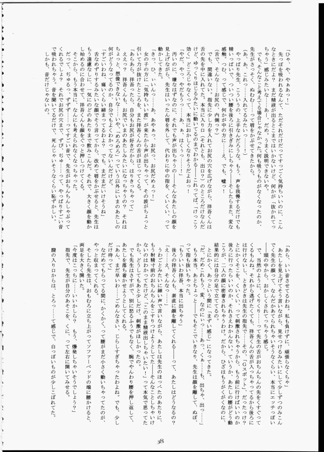 [Hinemosu Notari] Futaba No Natsuyasumi Fhentai - Page 37