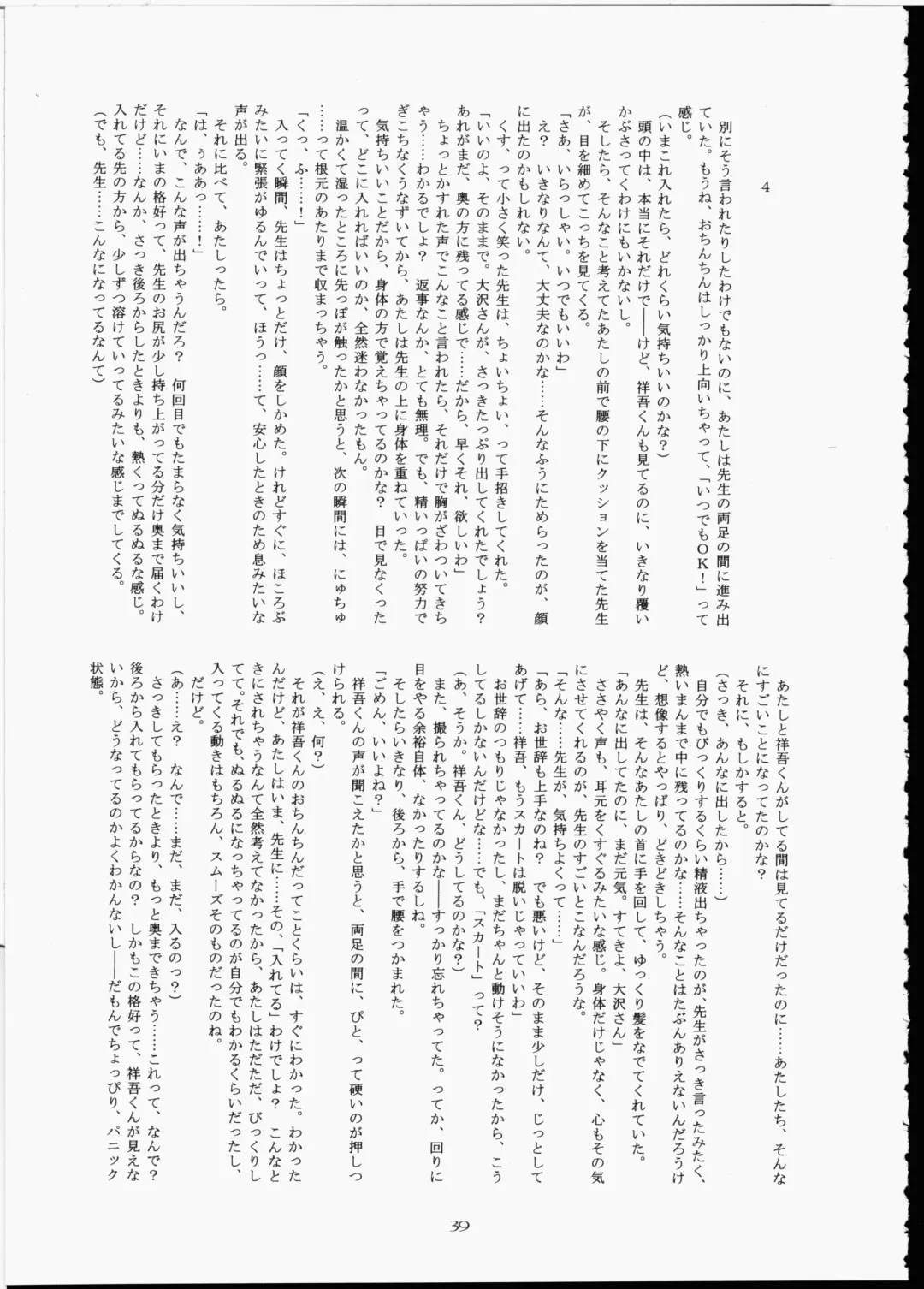 [Hinemosu Notari] Futaba No Natsuyasumi Fhentai - Page 38