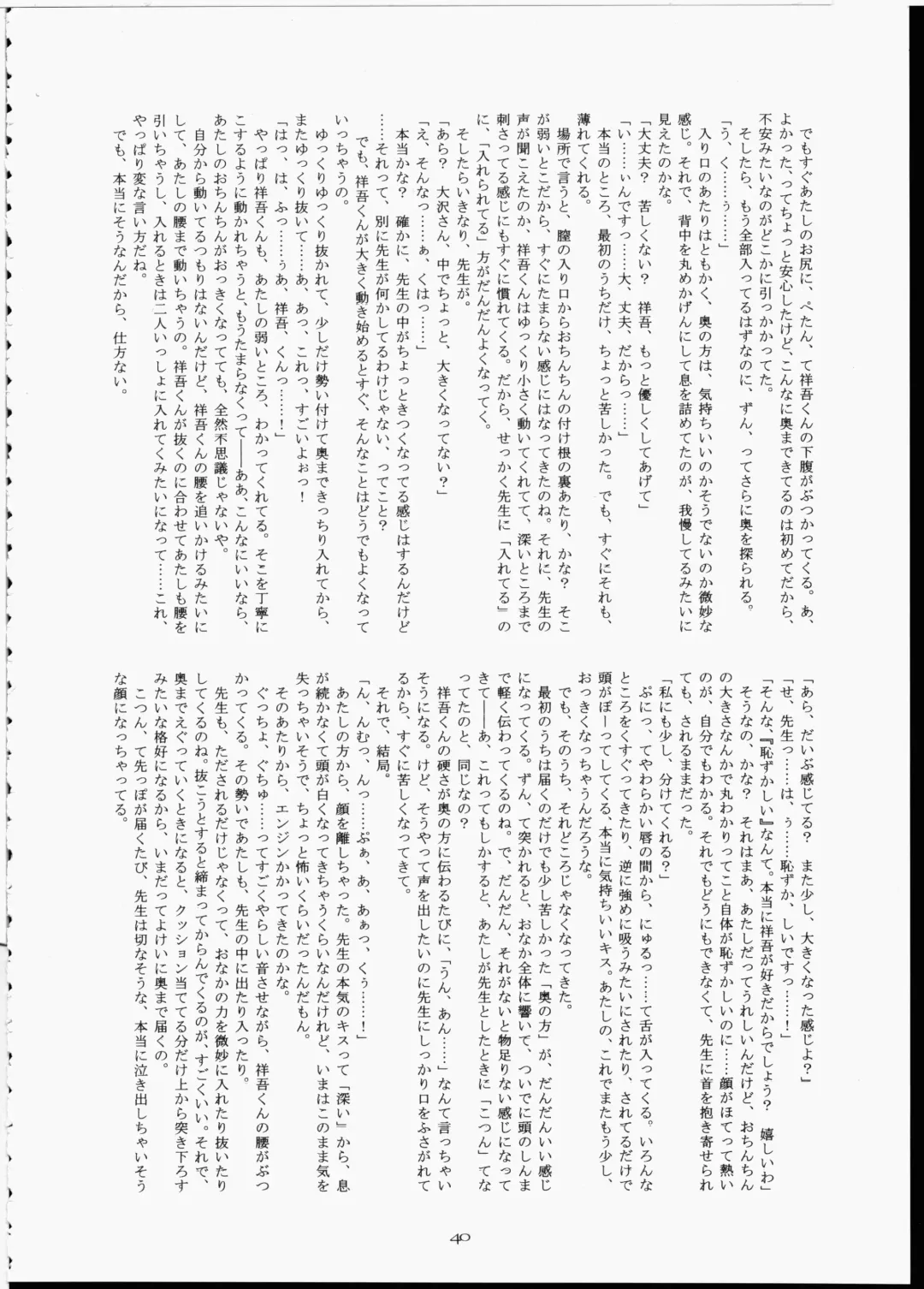 [Hinemosu Notari] Futaba No Natsuyasumi Fhentai - Page 39