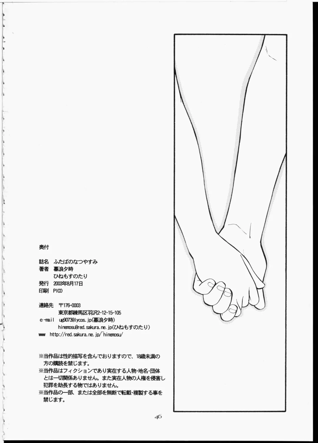 [Hinemosu Notari] Futaba No Natsuyasumi Fhentai - Page 45