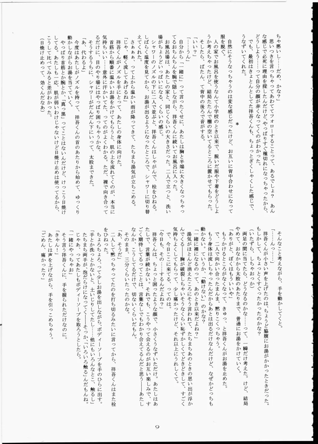 [Hinemosu Notari] Futaba No Natsuyasumi Fhentai - Page 8