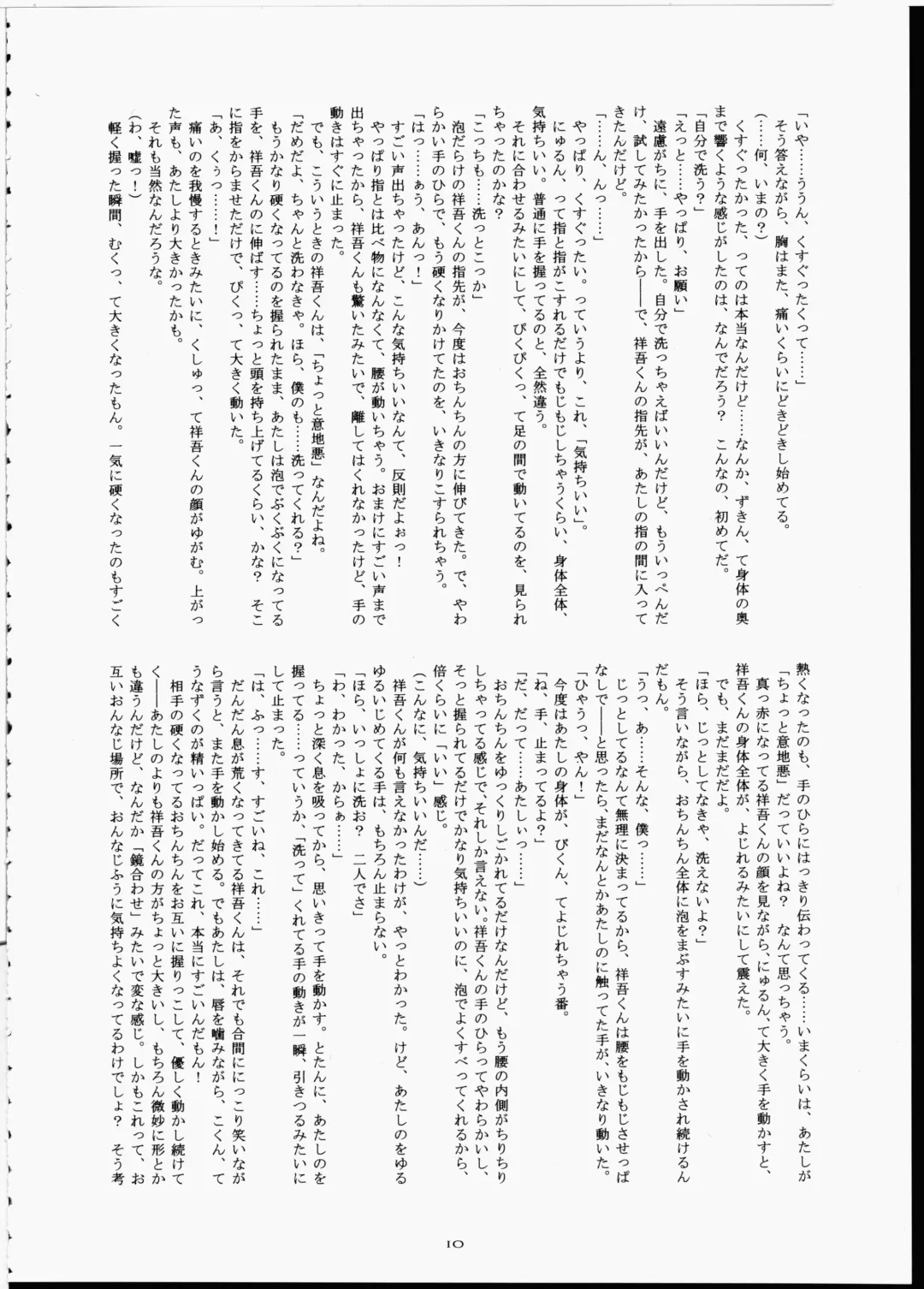 [Hinemosu Notari] Futaba No Natsuyasumi Fhentai - Page 9