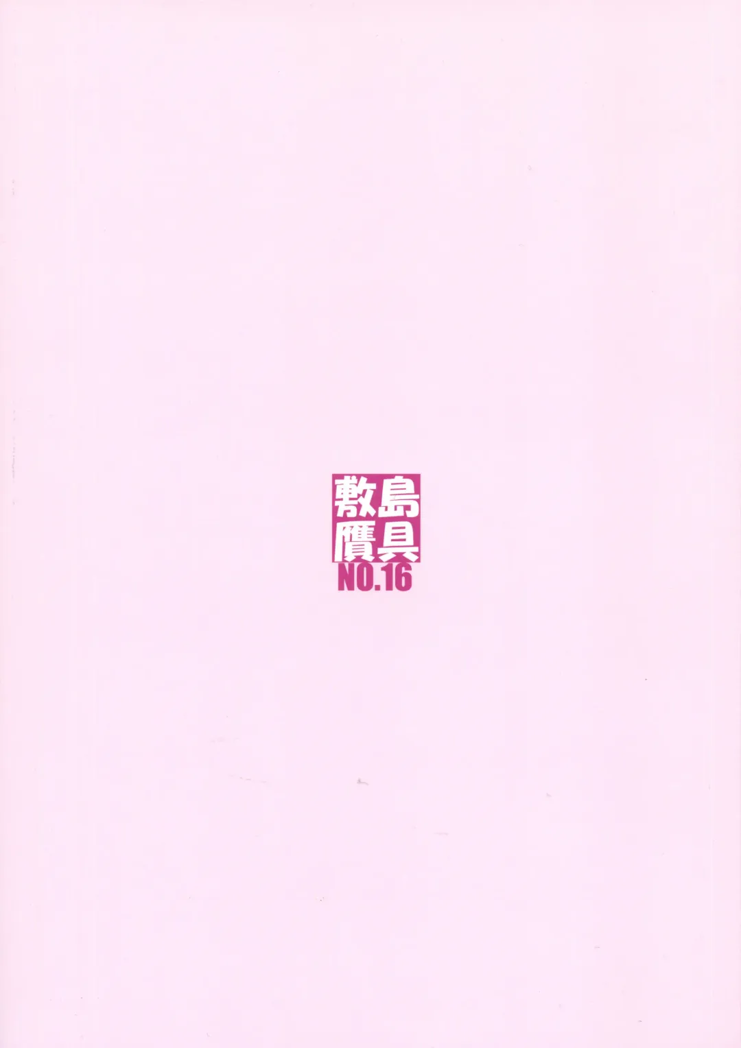 [Shikishima Shoutarou - Shikishima Tenki] Himegoto Techou III Fhentai - Page 2