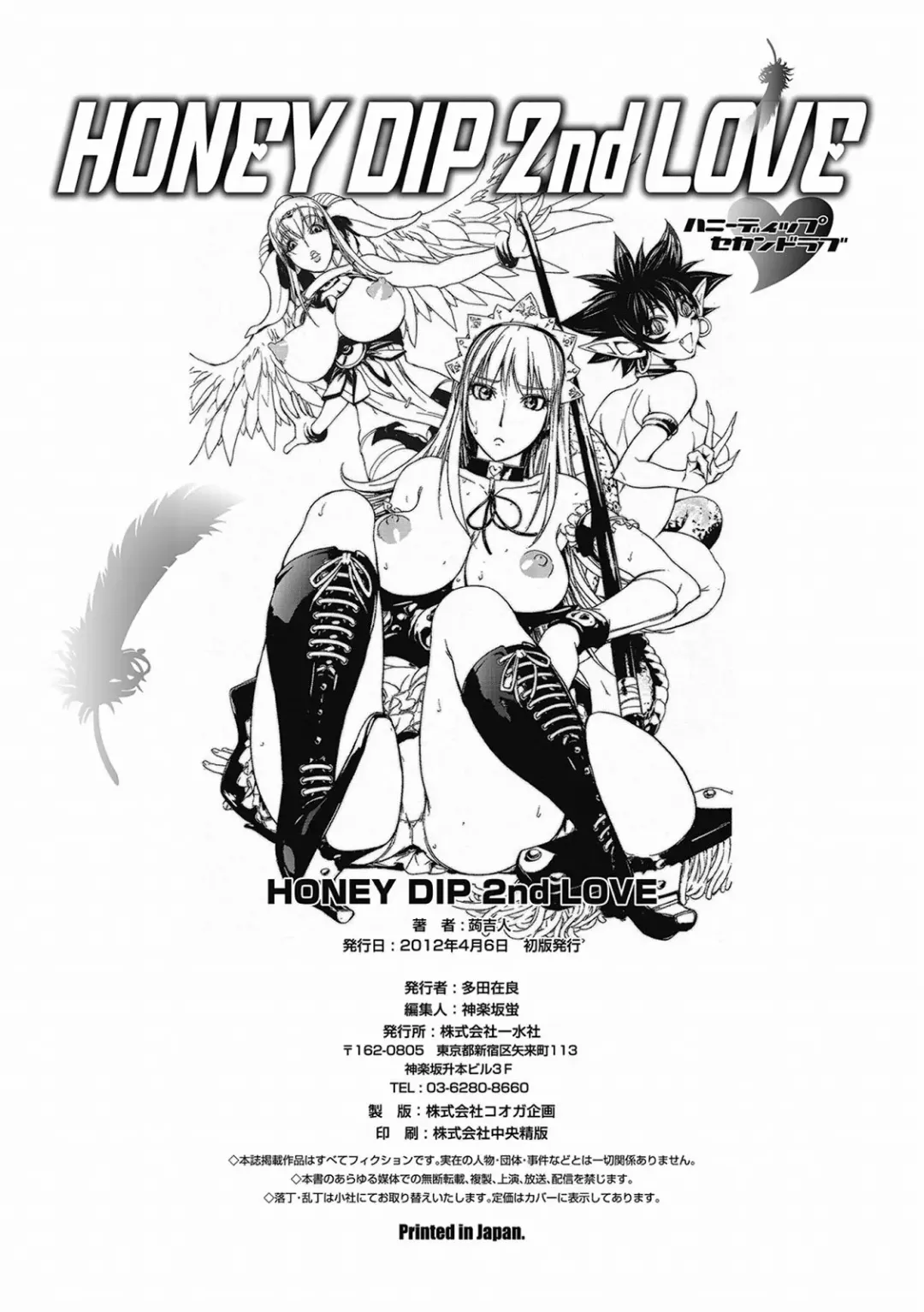 [Kon-kit] Honey Dip 2nd Love (decensored) Fhentai - Page 197