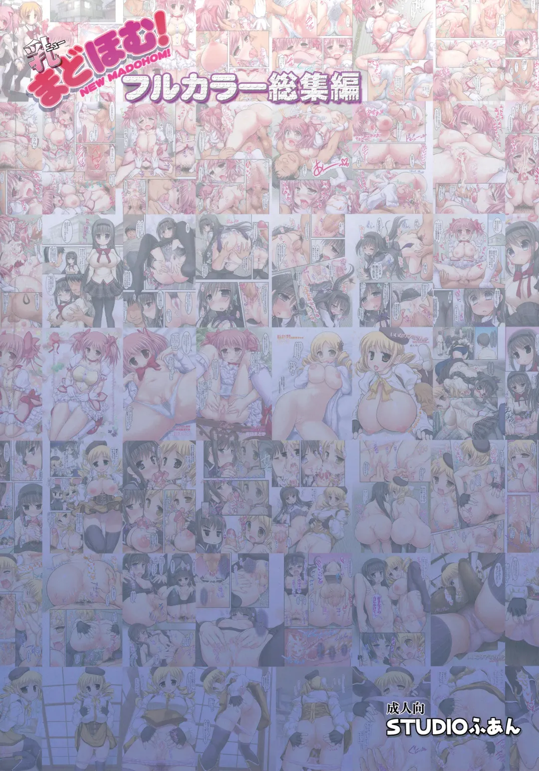 [Raidon] New MadoHom Full Color Soushuuhen Fhentai - Page 66