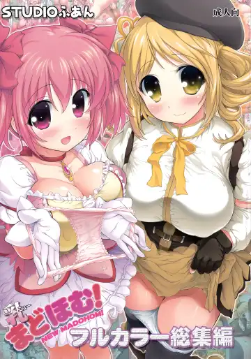Read [Raidon] New MadoHom Full Color Soushuuhen - Fhentai