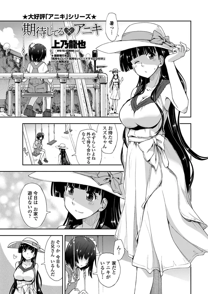 [Kamino Ryu-ya] Kitai Shiteru x Onii-Chan x Onii-san Fhentai - Page 37
