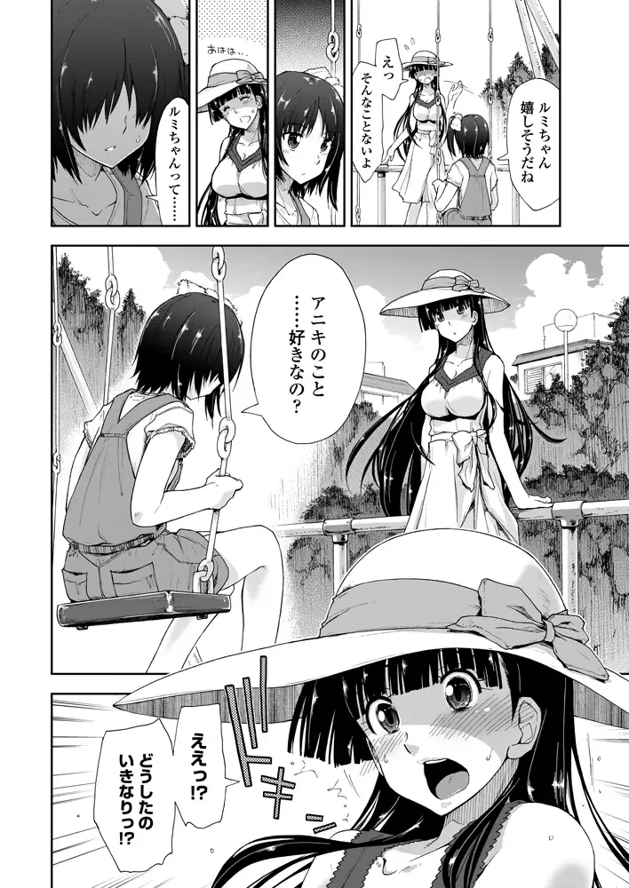 [Kamino Ryu-ya] Kitai Shiteru x Onii-Chan x Onii-san Fhentai - Page 38