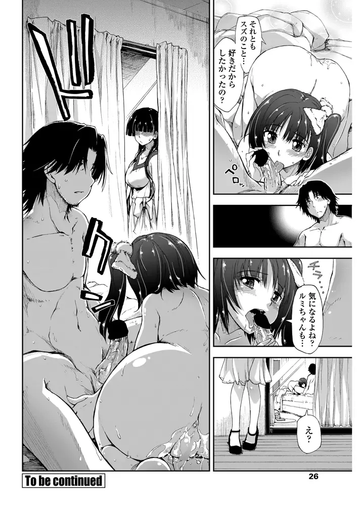 [Kamino Ryu-ya] Kitai Shiteru x Onii-Chan x Onii-san Fhentai - Page 54