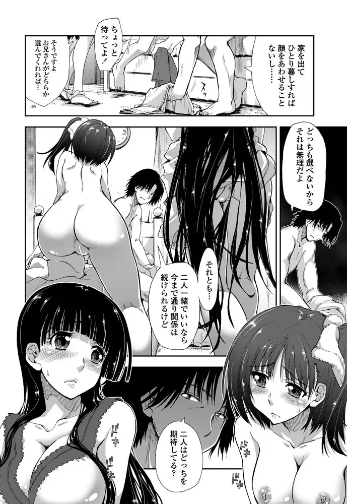 [Kamino Ryu-ya] Kitai Shiteru x Onii-Chan x Onii-san Fhentai - Page 60