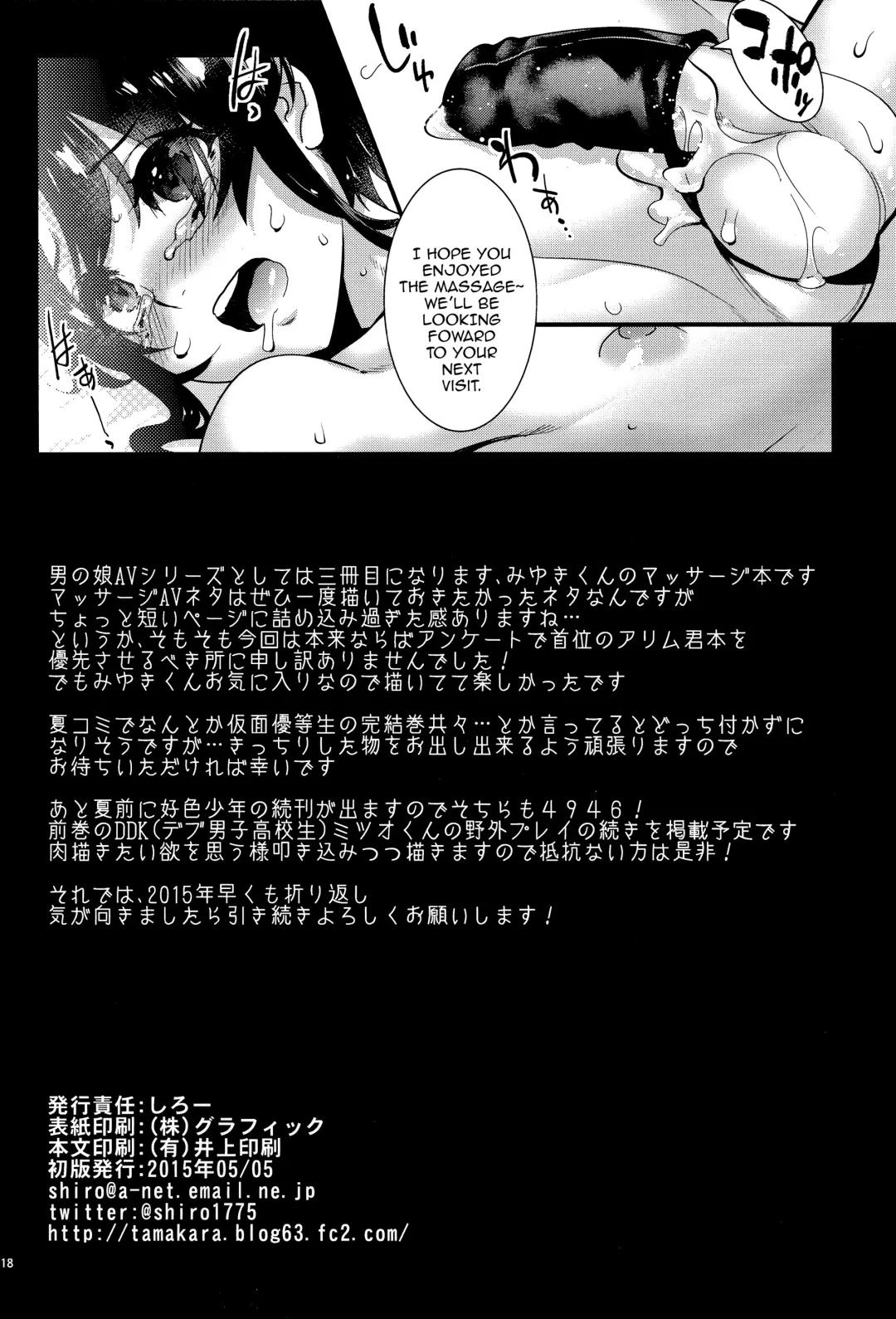 [Shiroo] Zecchou! Otokonoko Massage Fhentai - Page 17