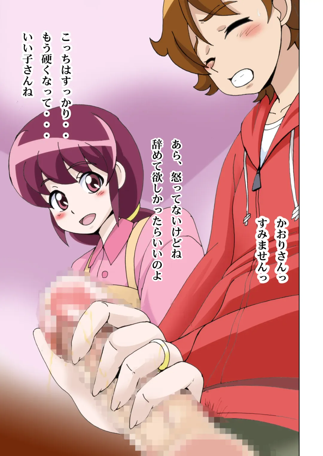 [Shioya Maico] Cure Cure Happiness! Fortune de Asobou Hen Fhentai - Page 16