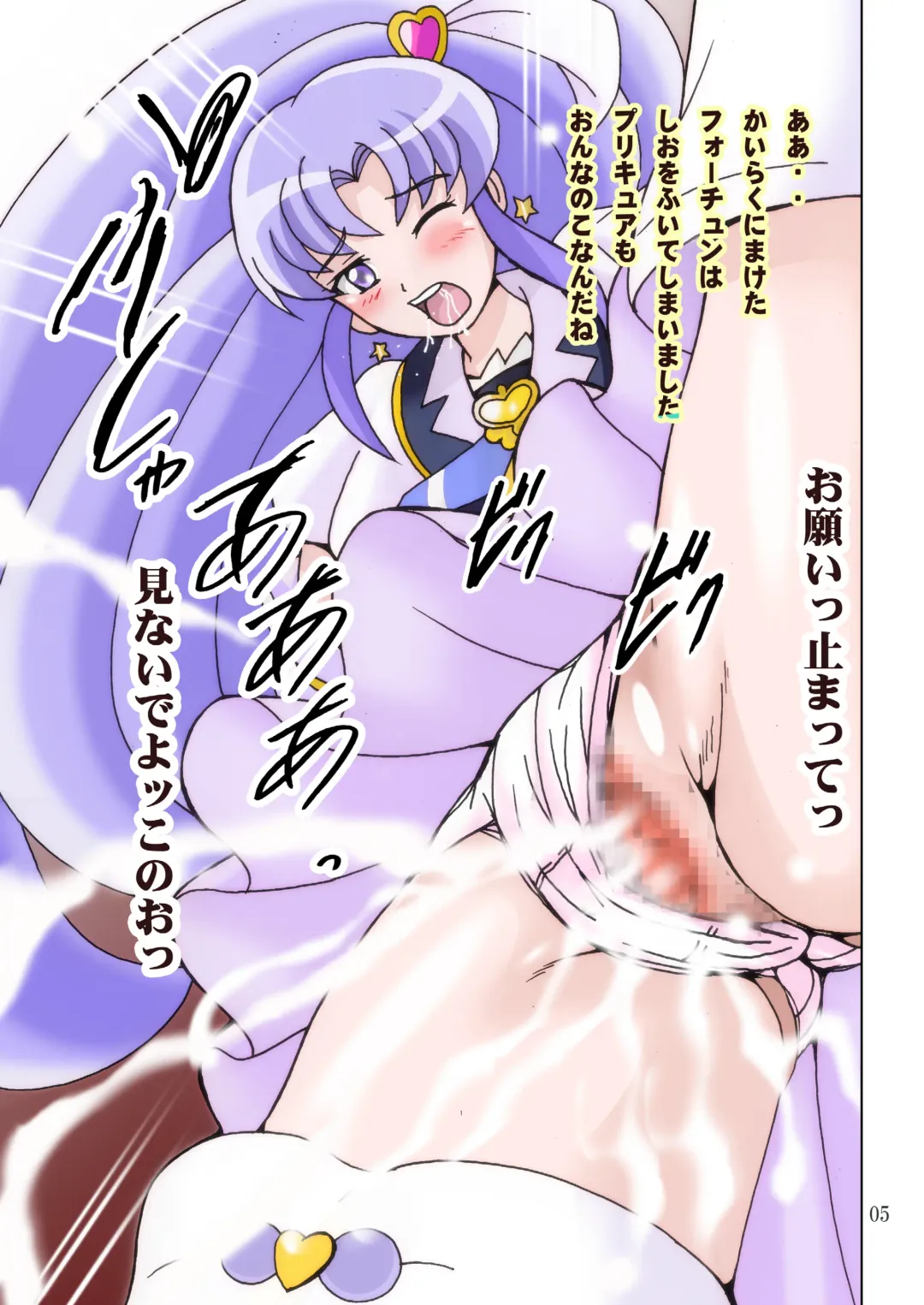 [Shioya Maico] Cure Cure Happiness! Fortune de Asobou Hen Fhentai - Page 4