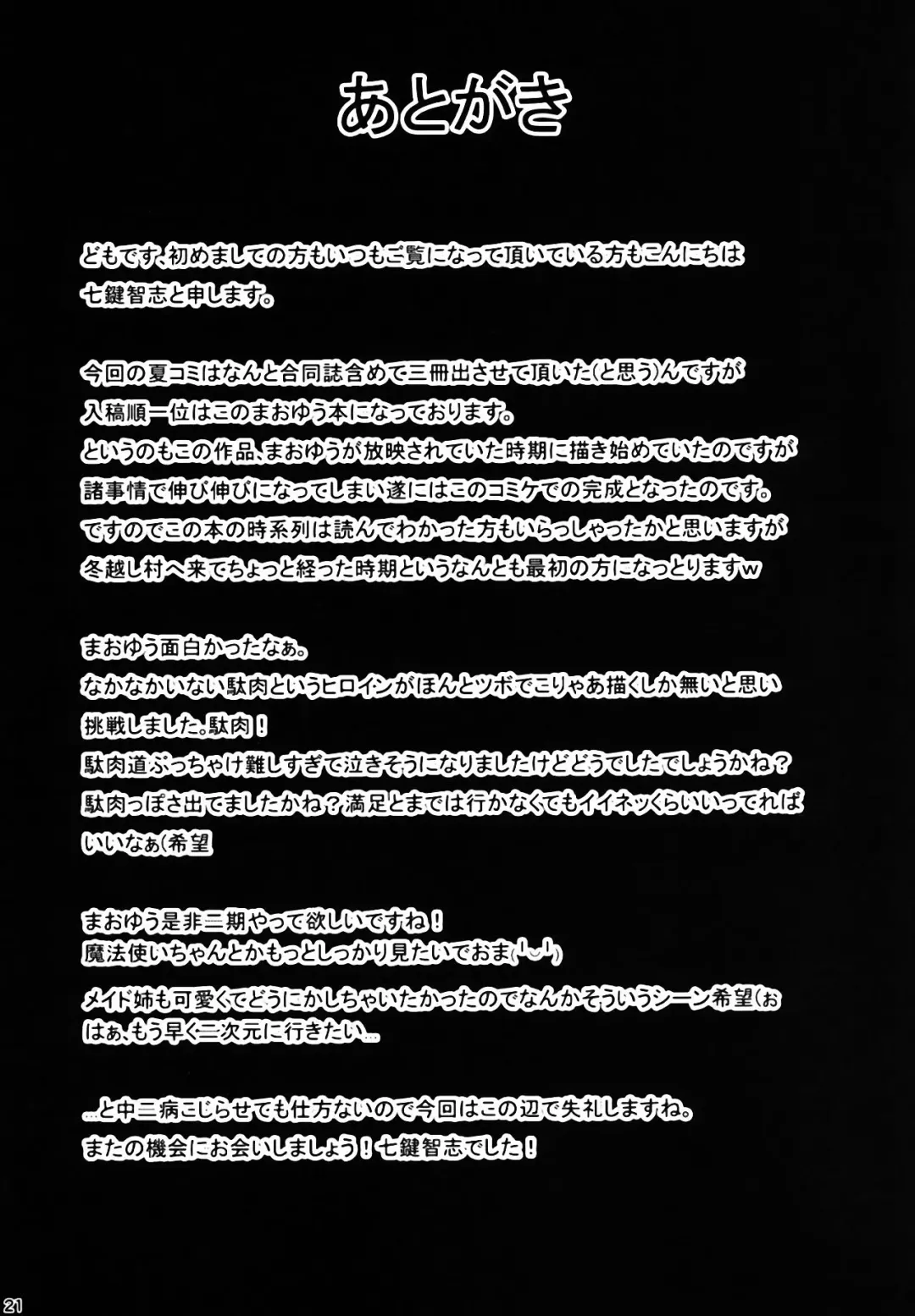 [Nanakagi Satoshi] Maou Yuugi Fhentai - Page 21
