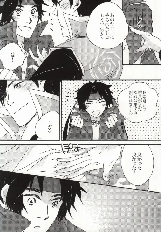 [Soma] おやかただーれだ! Fhentai - Page 11
