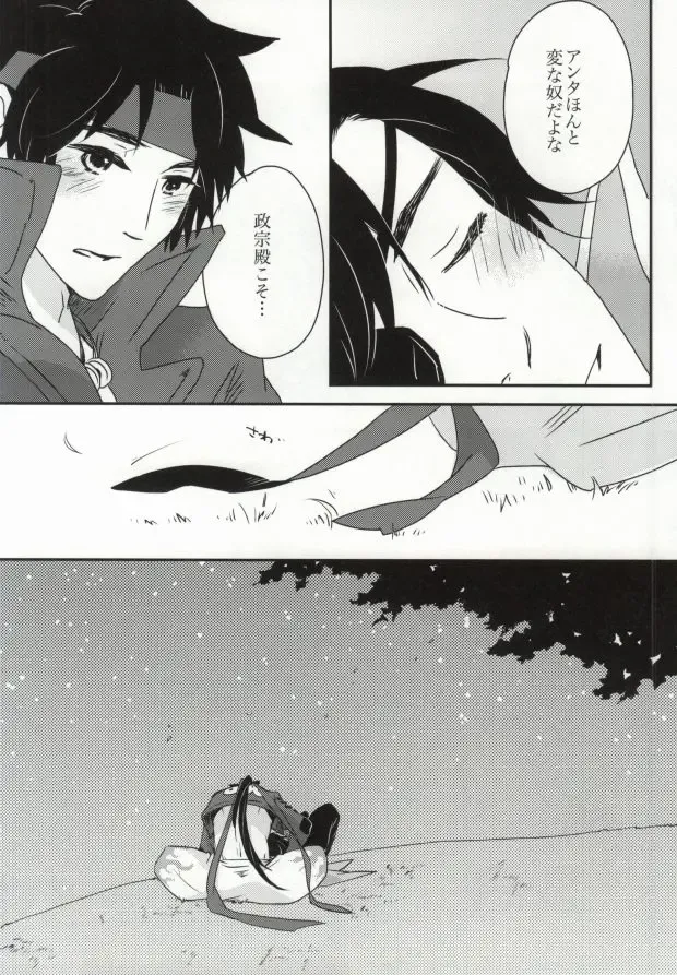 [Soma] おやかただーれだ! Fhentai - Page 13