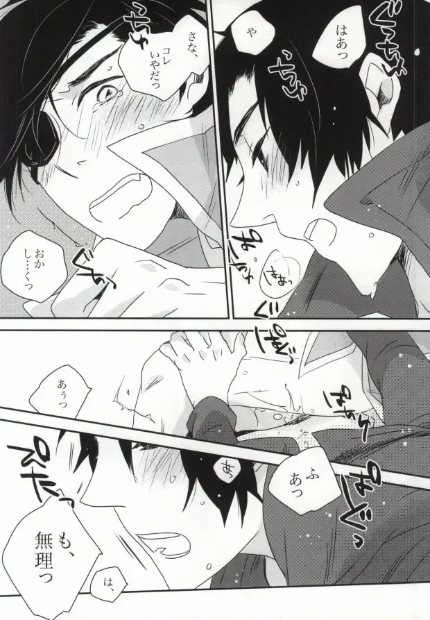 [Soma] おやかただーれだ! Fhentai - Page 21