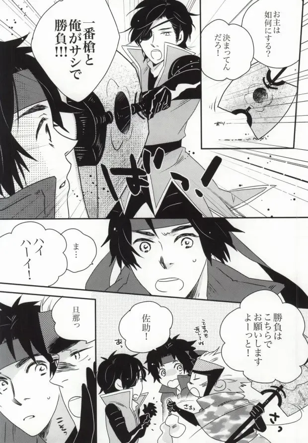 [Soma] おやかただーれだ! Fhentai - Page 7