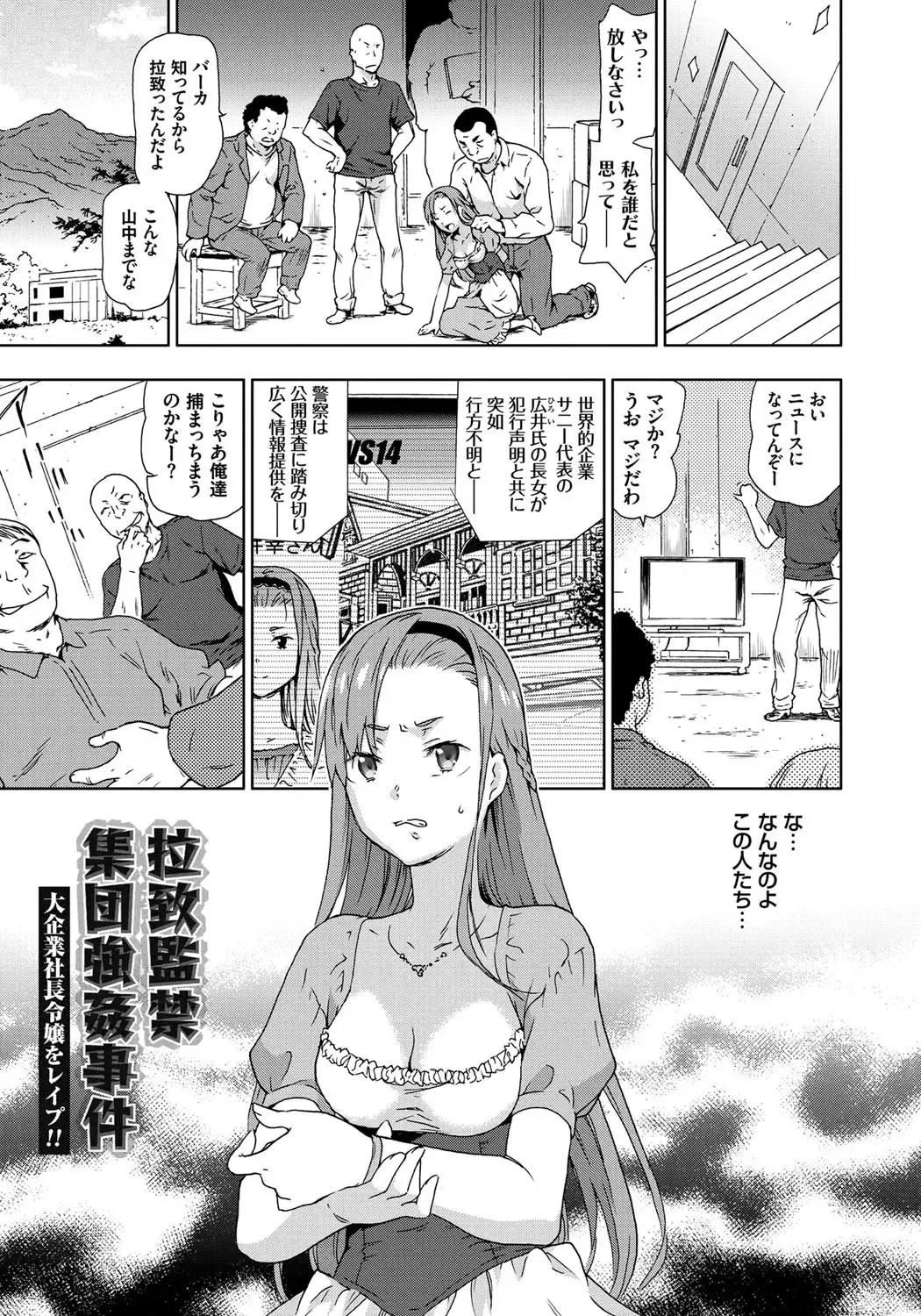 [China] Rape is Life Fhentai - Page 118