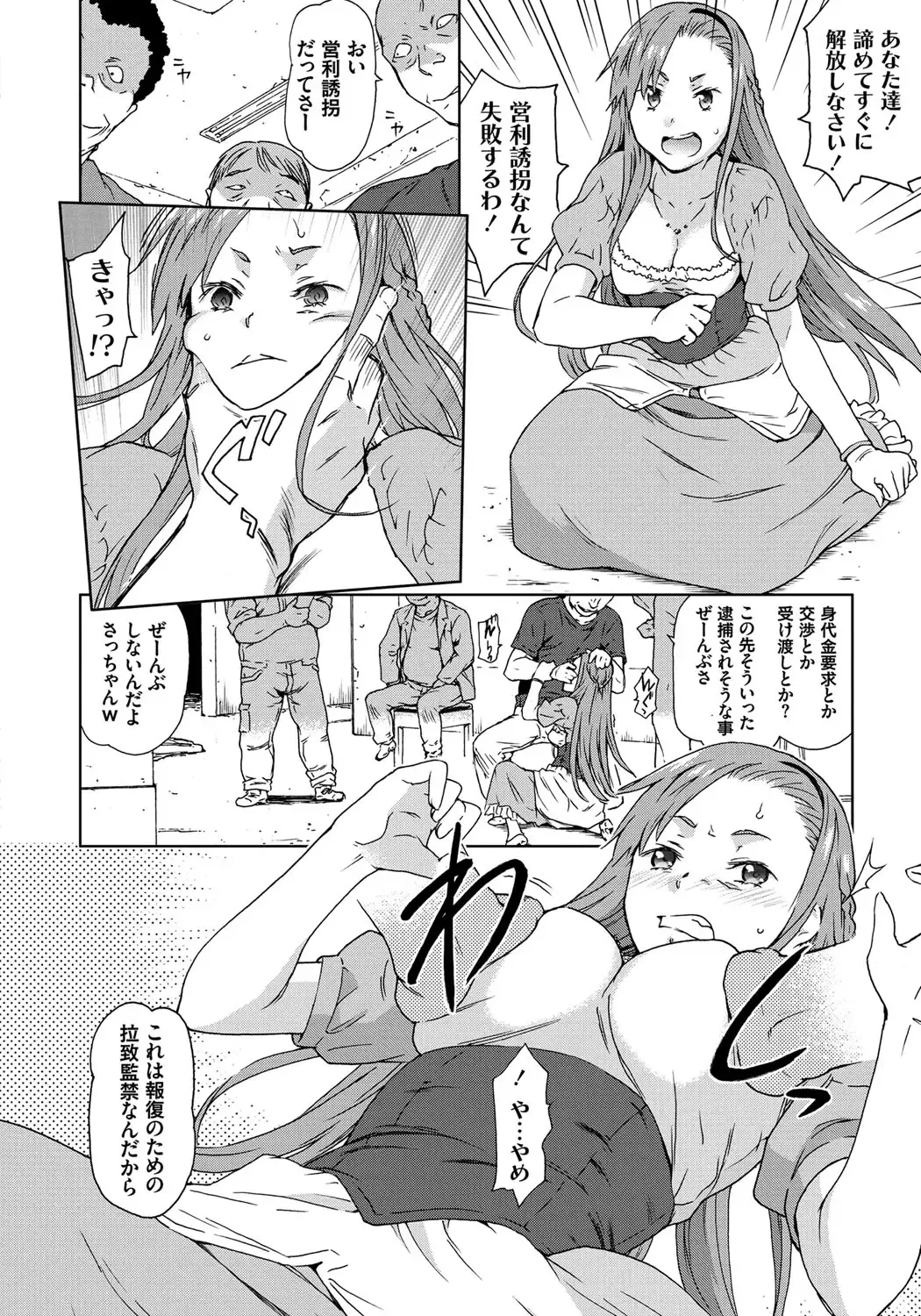 [China] Rape is Life Fhentai - Page 119