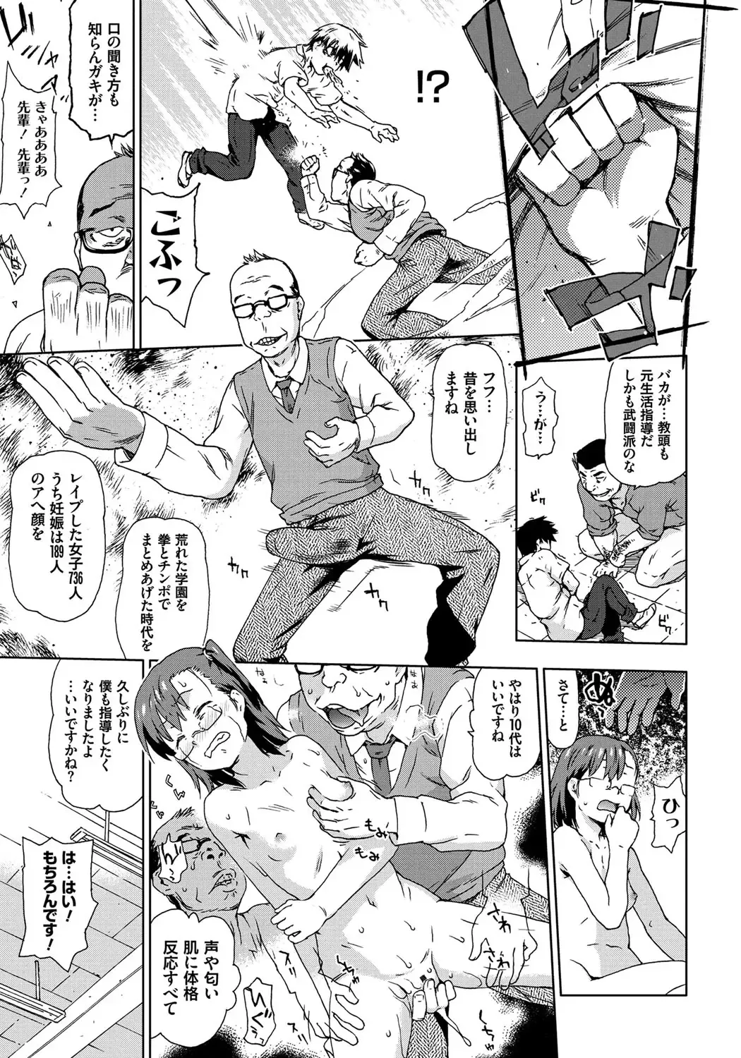 [China] Rape is Life Fhentai - Page 152