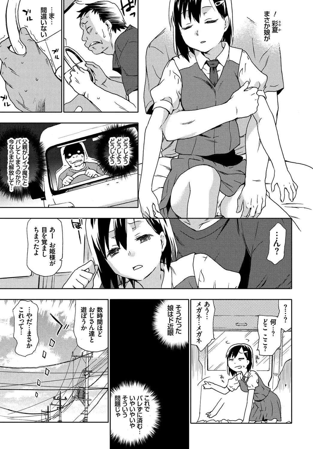[China] Rape is Life Fhentai - Page 34