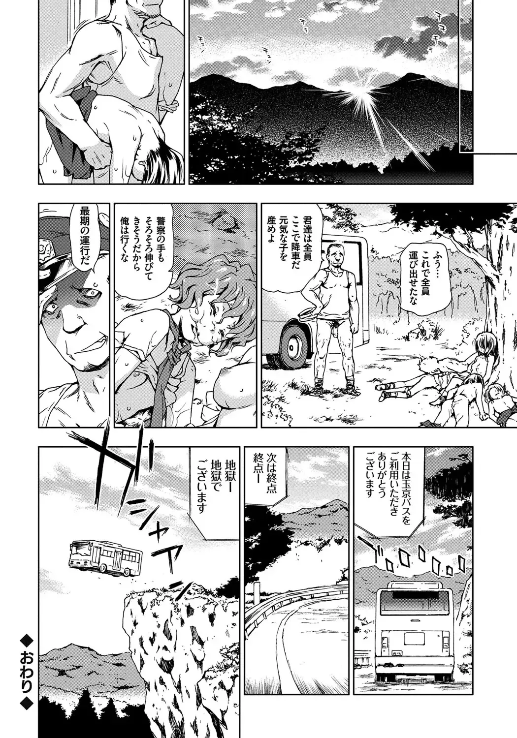 [China] Rape is Life Fhentai - Page 63