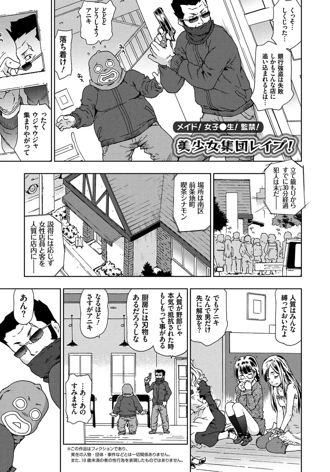 [China] Rape is Life Fhentai - Page 64