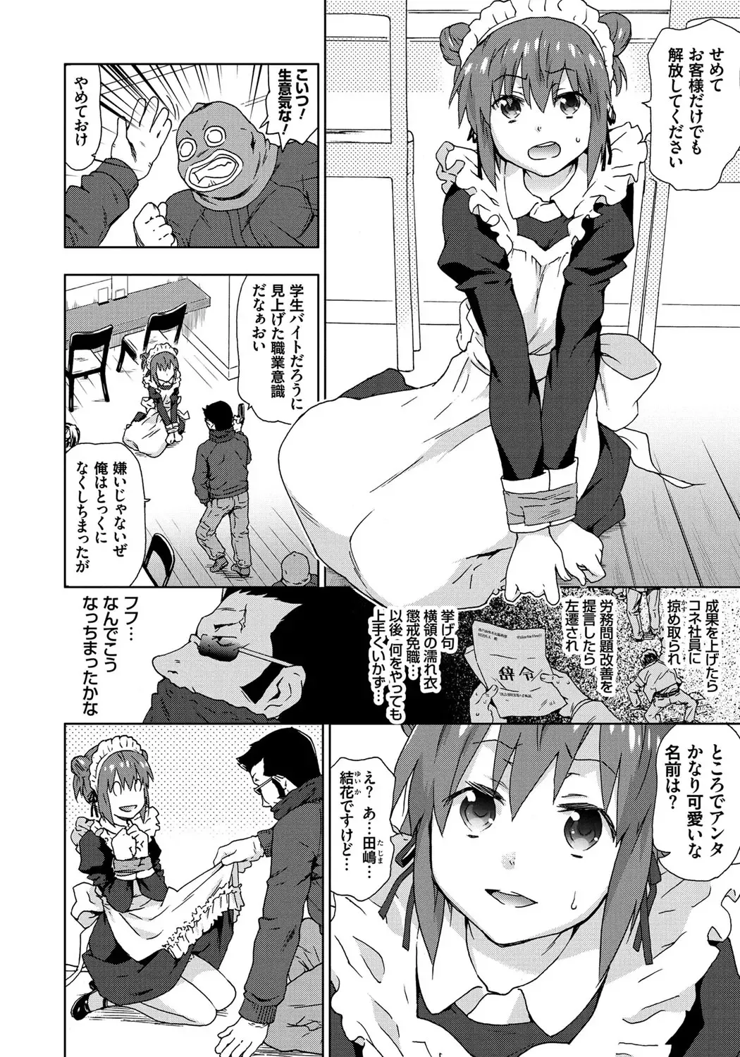 [China] Rape is Life Fhentai - Page 65