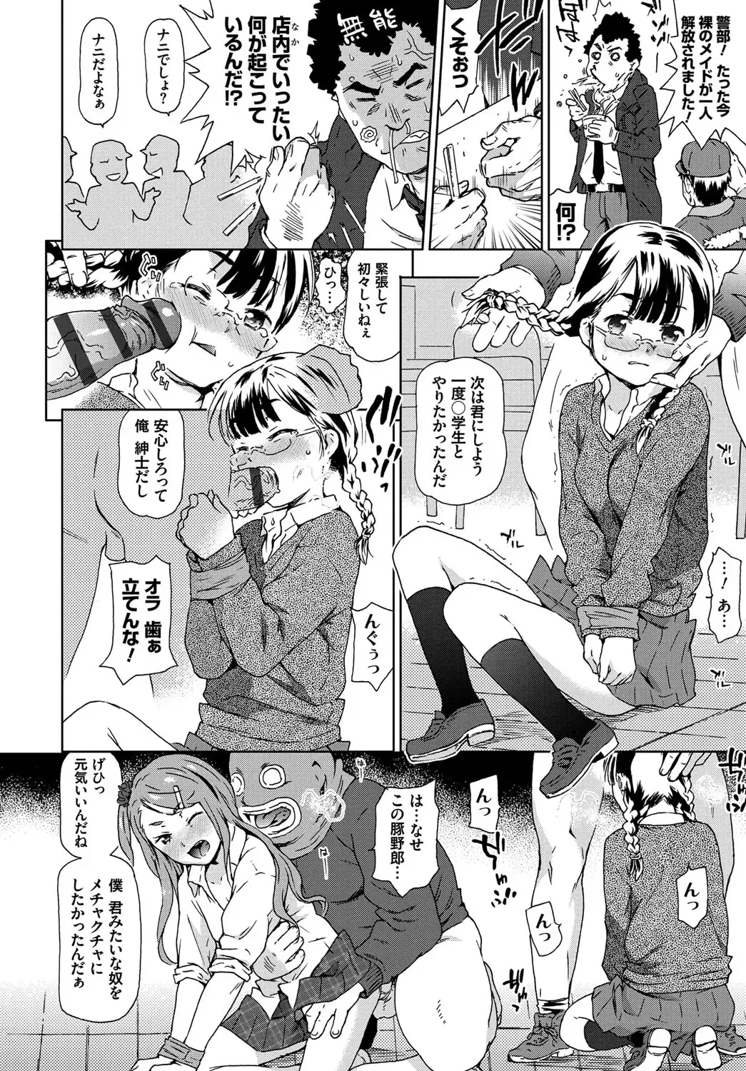 [China] Rape is Life Fhentai - Page 73