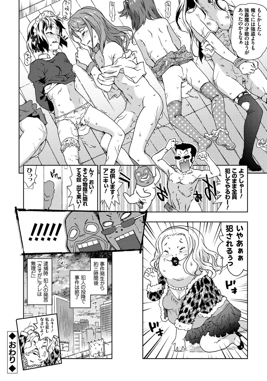 [China] Rape is Life Fhentai - Page 81