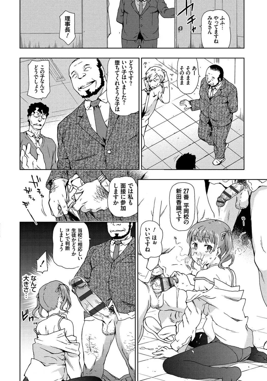 [China] Rape is Life Fhentai - Page 89