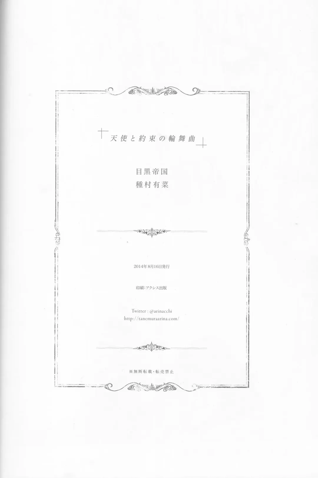 [Tanemura Arina] Tenshi to Yakusoku no Rondo Fhentai - Page 25