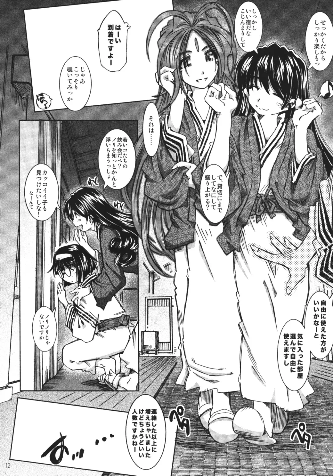 [Toumi Haruka] SILENT BELL hotspring Fhentai - Page 11